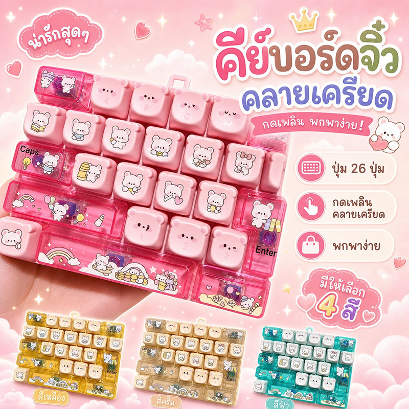 พวงกุญแจคีย์บอร์ด 26 ปุ่ม ของเล่นกดคลายเครียด ลายการ์ตูน พกพาได้ ของเล่นกด