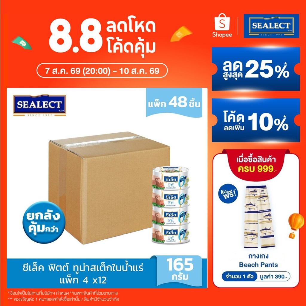 [ยกลังคุ้มกว่า] SEALECT ซีเล็ค ฟิตต์ ทูน่าสเต็กในน้ำแร่ 165 ก. แพ็ก 4 x12