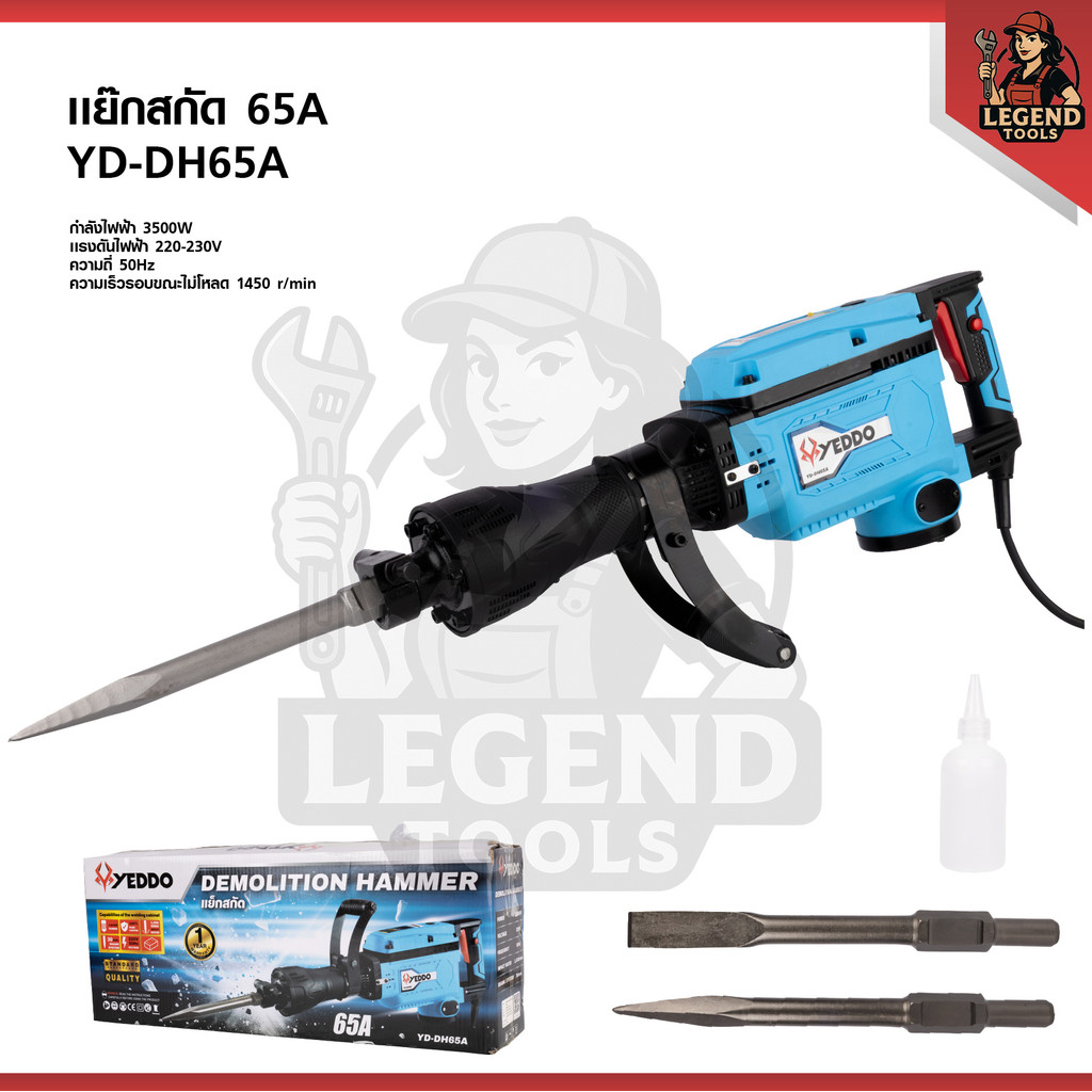 YEDDO แย็กสกัด 65A 1500W รุ่น YD-DH65A แย็กสกัด 65A