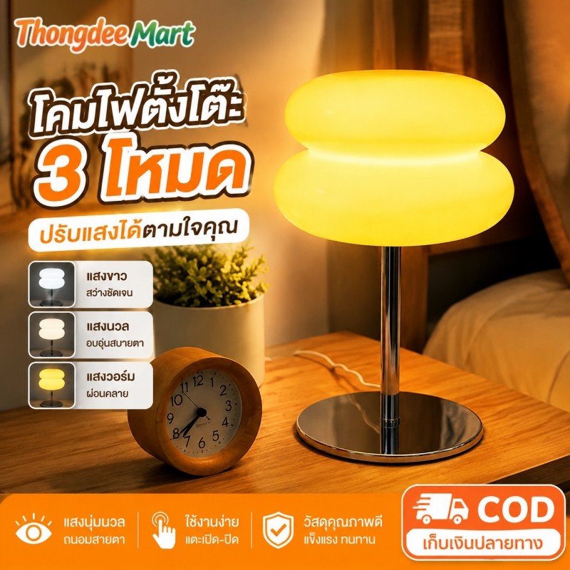 โคมไฟข้างเตียง โคมไฟตั้งโต๊ะ (โหมดไฟ 3 โหมด) โคมไฟตั้งโต๊ะสไตล์ครีม ปลั๊ก USB น่ารัก Creative ของขวัญตกแต่งห้องนั่งเล่น