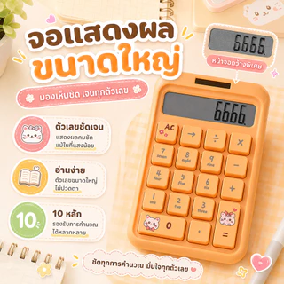 ❤เครื่องคิดเลข 10 หลัก ลายการ์ตูนน่ารัก ปุ่มภาษาอังกฤษ เซลล์แสงอาทิตย์ สีสันสวยงาม คำนวณได้ง่าย