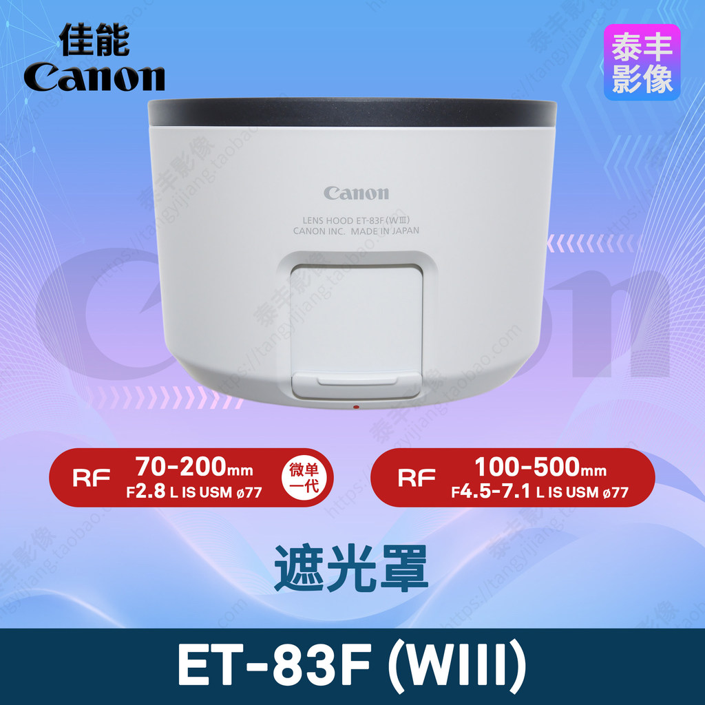 ฮูด Canon ET-83F (WIII) RF70-200 2.8 70-200/2.8 100-500 77mm