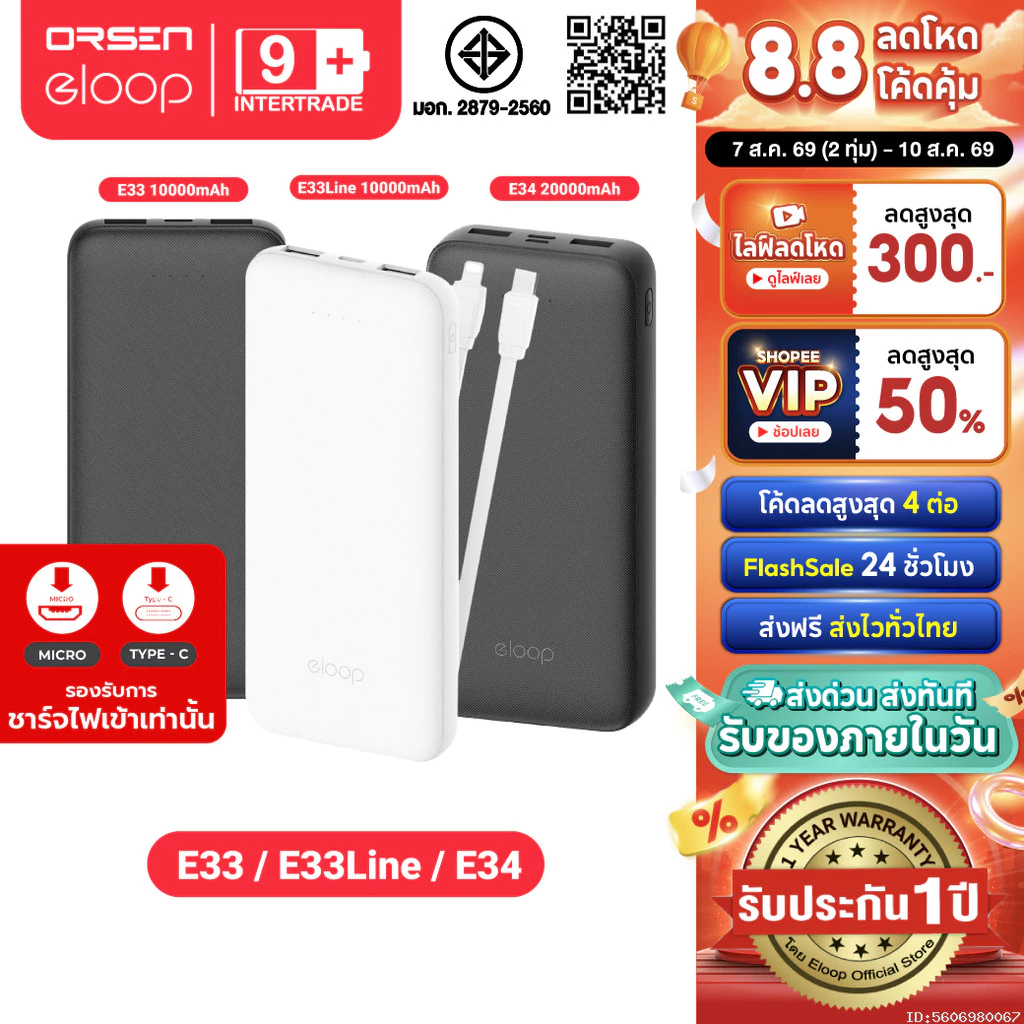[ส่งไว] Eloop E33 / E33 Line / E34 แบตสำรอง 10000mAh 20000mAh Powerbank สายชาร์จในตัว พาวเวอร์แบงค์