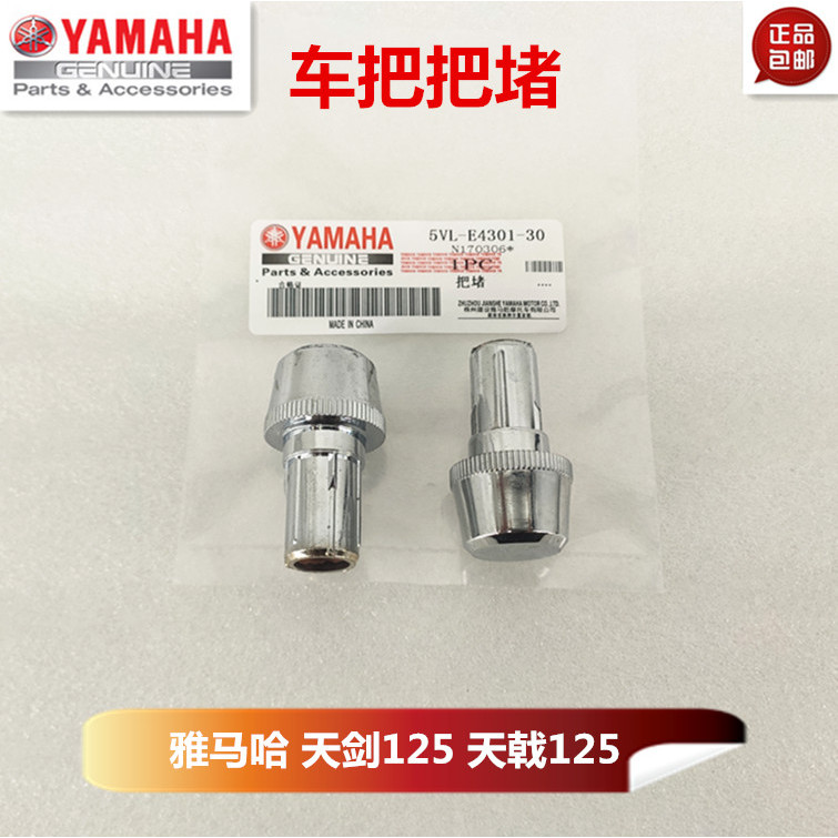 Yamaha Tianjian YBR125 Tianji YBZ JYM125 แฮนด์บาร์บาลานซ์บล็อก ปลั๊กแฮนด์ ปลั๊ก pinoymotoparts.ph202