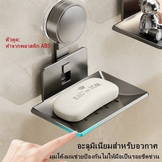🚛COD🚛ที่ใส่สบู่ติดผนัง โครงอลูมิเนียมอวกาศ ดีไซน์หรู ตัวดูดสุญญากาศ พรีเมียม มีระบบระบายน้ำ ไม่ต้องเจาะผนัง ติดตั้งสะดวก