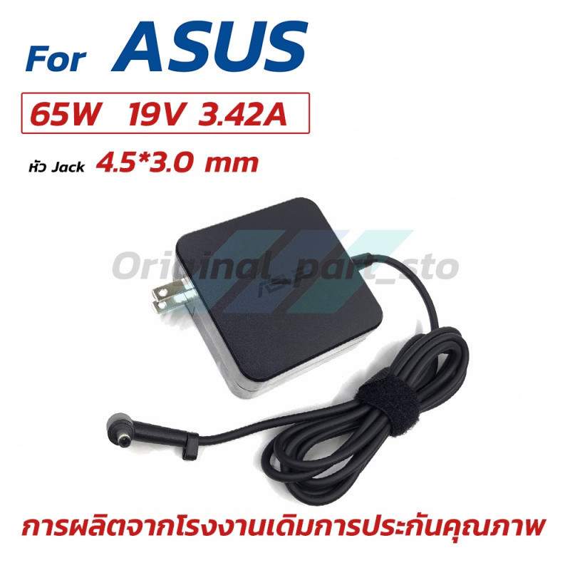 💻สายชาร์จ Asus 19V 3.42A (4.5*3.0mm) 65W มีเข็ม อะแดปเตอร์ Asus ExpertBook ZenBook UX430 ASUSPRO P25