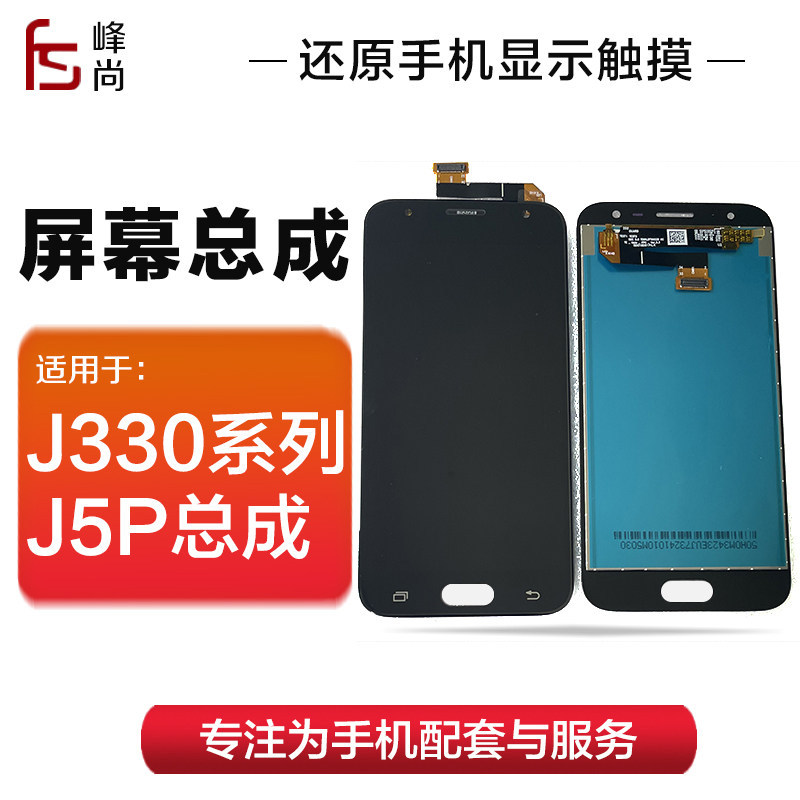 เหมาะสําหรับ J3Pro2017 รุ่น Samsung J330J3308J330C LCD J330F J5Prime หน้าจอประกอบ