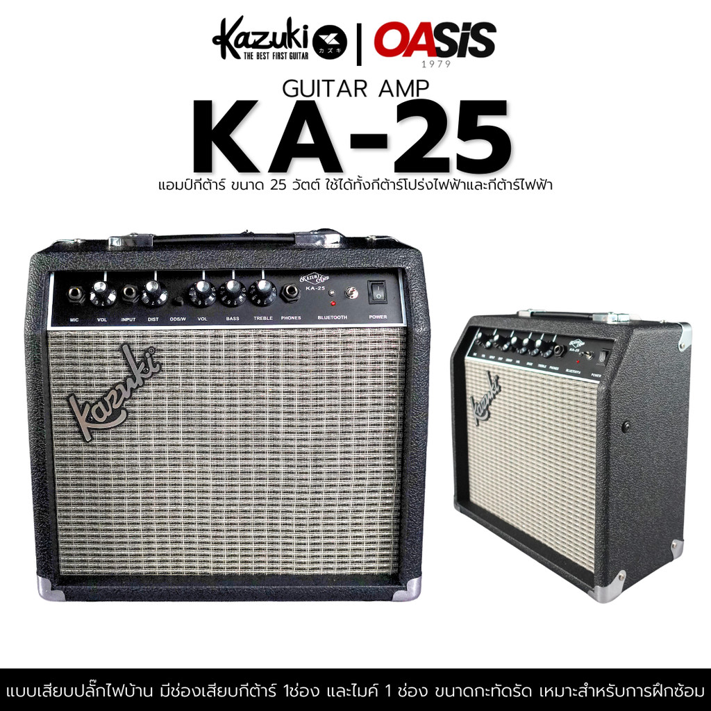 Kazuki KA-25 แอมป์กีตาร์ Guitar Amp ตู้แอมป์กีต้าร์ ตู้แอมป์กีต้าร์ไฟฟ้า Kazuki รุ่น KA-25 ตู้แอมป์ก