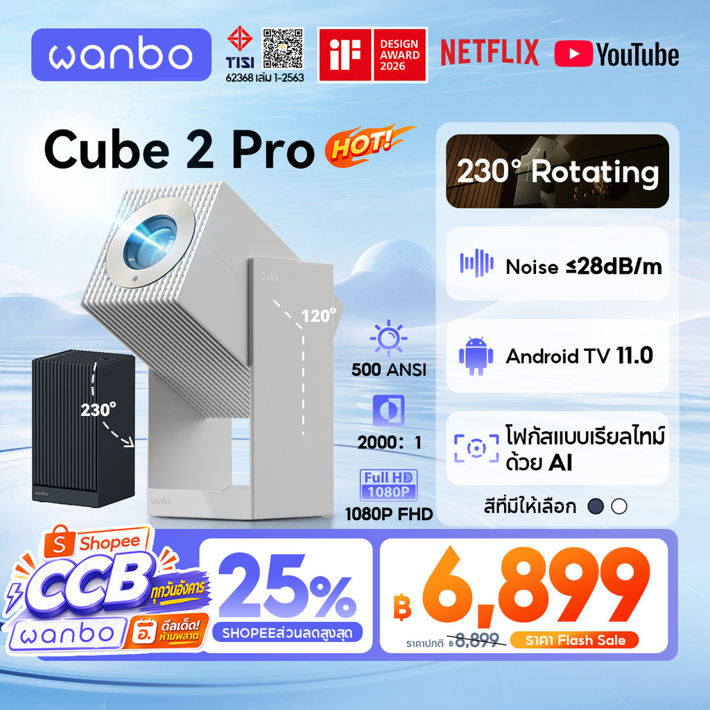 [รุ่นฮิต] Wanbo Cube 2 Pro 500 ANSI Projector 230° Rotating โปรเจคเตอร์ การป้องกันการสั่น Android  TV 11.0