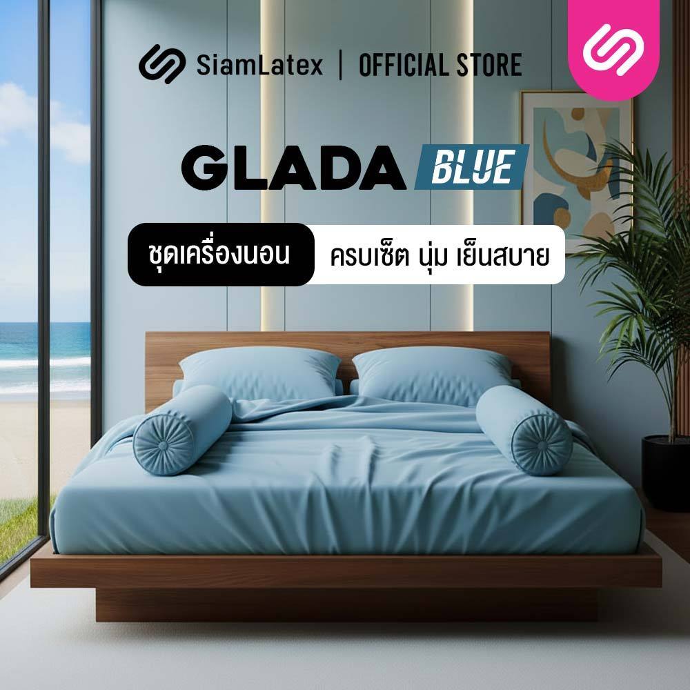 SiamLatex ชุดเครื่องนอน Glada Blue ผ้าปูที่นอน มินิมอล นุ่มเย็น กันไรฝุ่น ไม่ติดขนสัตว์ 3.5/5/6 ฟุต