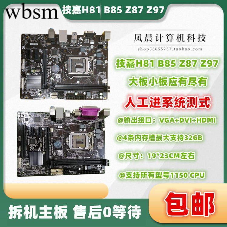 Gigabyte B85M-D3V D2V 1150 DDR3 H81M-DS2 S1 Z87 Z97 เมนบอร์ดเดสก์ท็อป