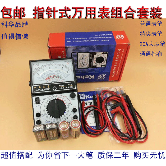 [แนะนํา] Nanjing Kehua MF47 ประเภทตัวชี้มัลติมิเตอร์วัดตัวเก็บประจุแบตเตอรี่ป้องกันกลชุดมิเตอร์มัลติ