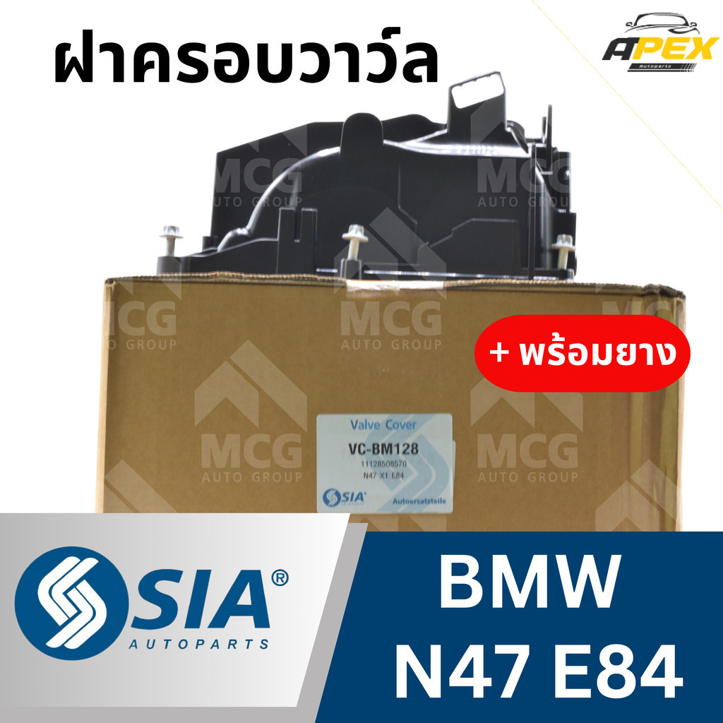 SIA ฝาครอบวาว์ล BMW N47 E84 (พร้อมยาง) ฝาครอบวาวbmw e84 ฝาวาว์ลe84 ฝาวาวล์e84 ฝาวาวe84 ฝาวาวe84 ฝาคร