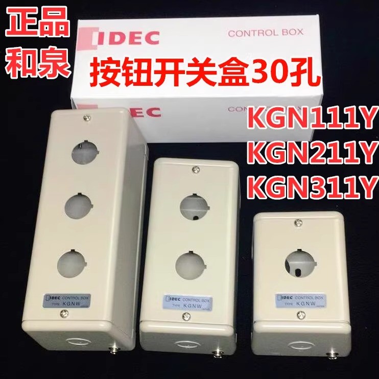 IDEC ญี่ปุ่น Izumi KGN111Y 211Y KGN311Y 411Y 511Y โลหะกล่องควบคุมเปิดรู 30