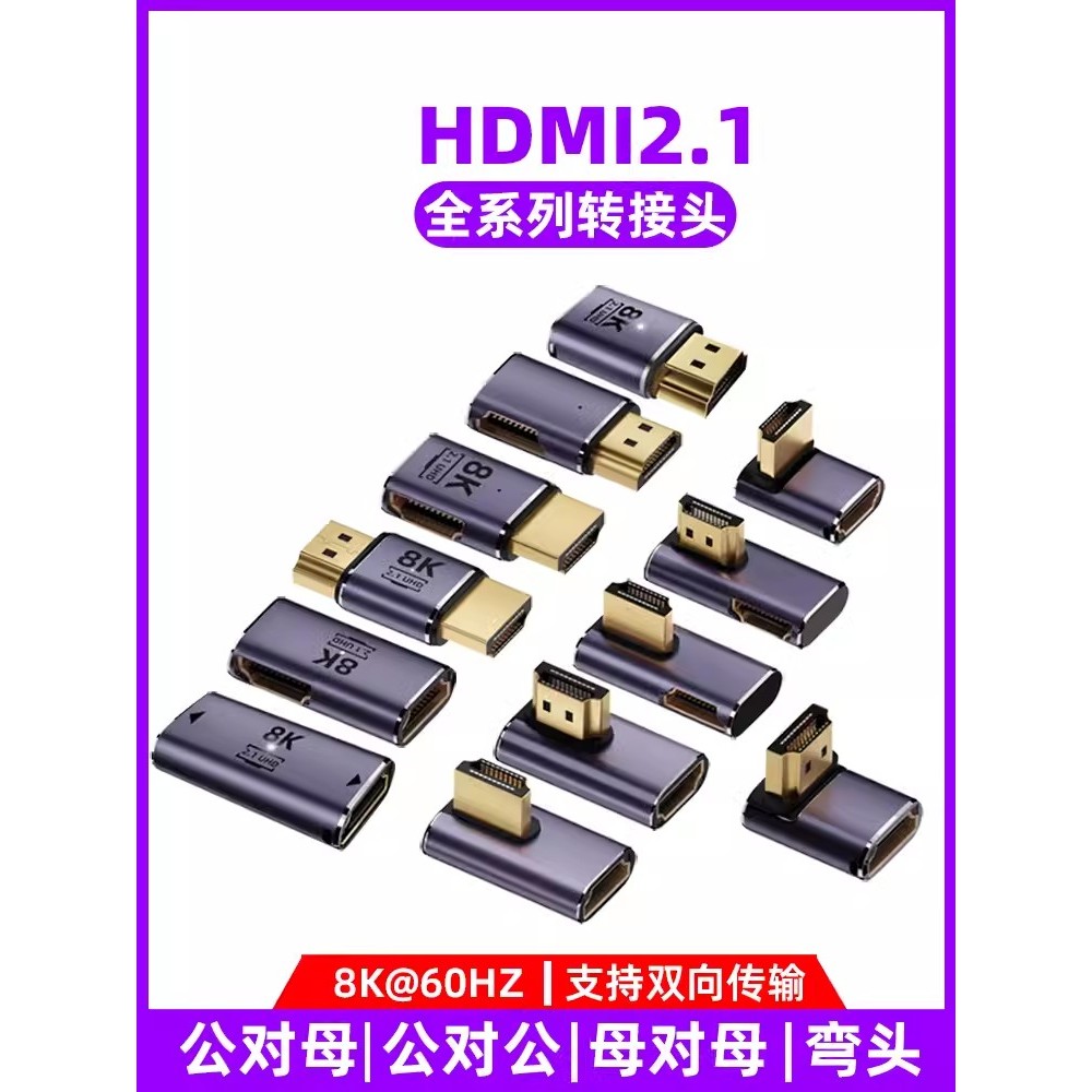 อะแดปเตอร์ HDMI2.1 อะแดปเตอร์ 8K ชายหญิงเป็นหญิงสายไฟเชื่อมต่อ HD 4K TV arc Set-Top Box คอมพิวเตอร์แ