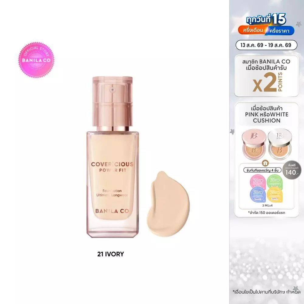 BANILA CO Covericious Power Fit Foundation 30ml. โคเวอริเชียส พาวเวอร์ ฟิท ฟาวเดชั่น 30มล.