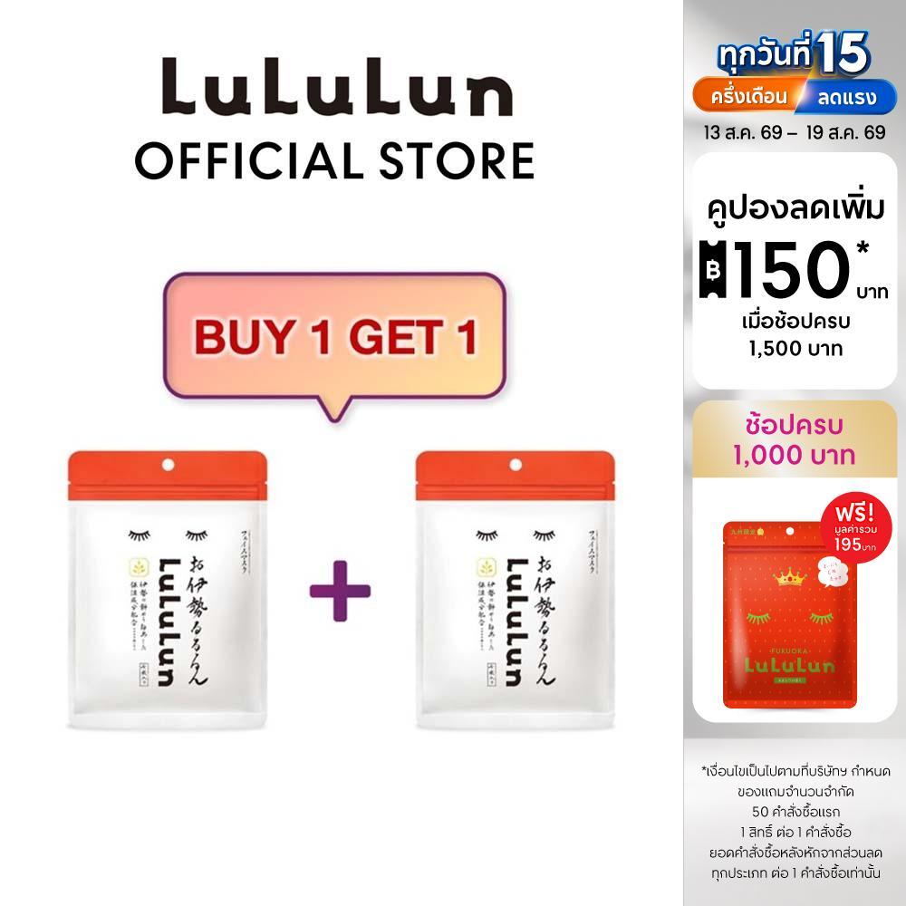 (ซื้อ 1 แถม 1) LuLuLun Premium Ise Face Mask (ซอง 7 แผ่น) ลูลูลูน แผ่นมาสก์หน้า สูตรดูแลปัญหาผิวแห้งโทรม เมืองอิเสะ