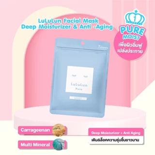 (ซอง 7 แผ่น) LuLuLun Pure Moist Face Mask ลูลูลูน แผ่นมาสก์หน้า สูตรผิวชุ่มชื้น เพียว มอยซ์