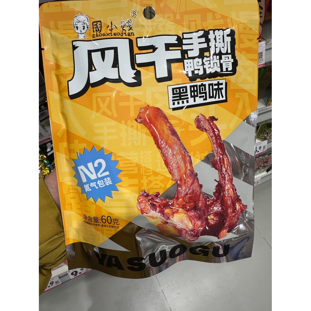 9.9 จัดส่งฟรี Zhou Xiaocheap Air-Dried Duck Clavicle 60g Black Duck รสเผ็ดบรรเทา Glutton Anti-Hungry