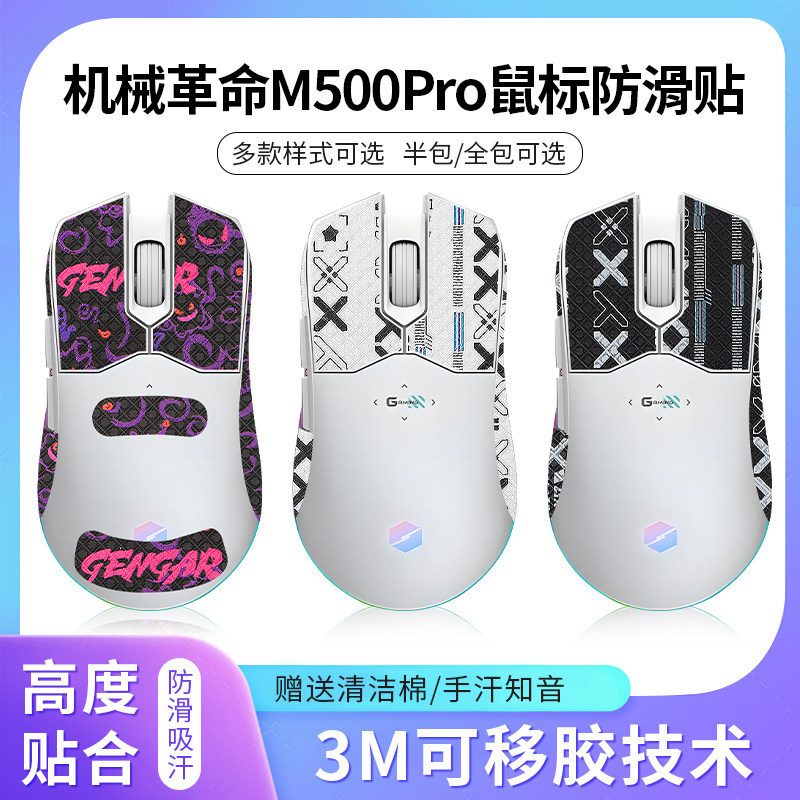 Dacui บังคับ Mechanical Revolution M500 สติกเกอร์กันลื่น M500PRO สติกเกอร์เมาส์สติกเกอร์เมาส์สติกเกอ