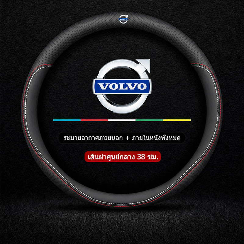 VOLVO EX90 EX40 EC40 ES90 XC90 XC60 ปลอกพวงมาลัยหนังไมโครไฟเบอร์ 38 ซม. ป้องกันลื่น ระบายอากาศ