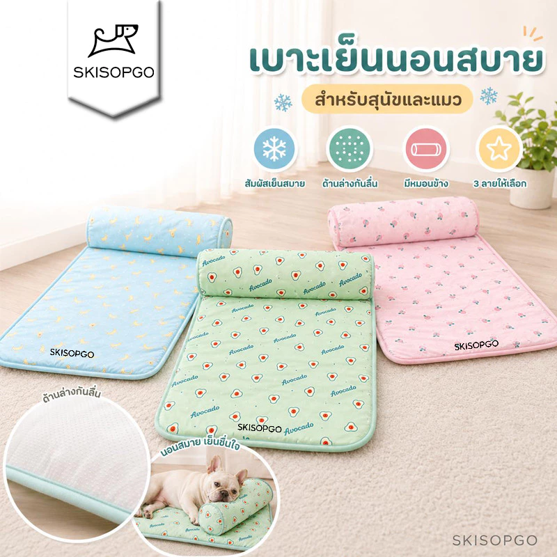 SKISOPGO Pet Cool mat แผ่นทำความเย็น แผ่นเจลเย็น ที่นอนเย็น เบาะนอนเย็น สำหรับสุนัขและแมว ขนาดS/L