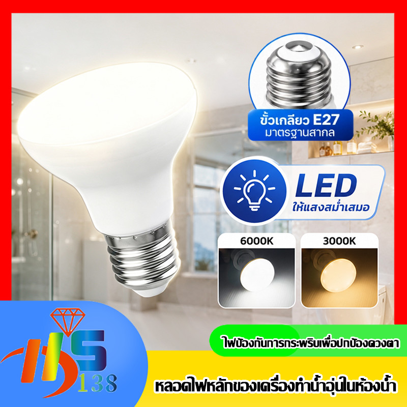 หลอดไส้ หลอดไฟLED หลอดไฟเครื่องทำความร้อนในห้องน้ำ ขั้วหลอด E27 15W/30W กันน้ำ กันระเบิด เปลี่ยนเองได้