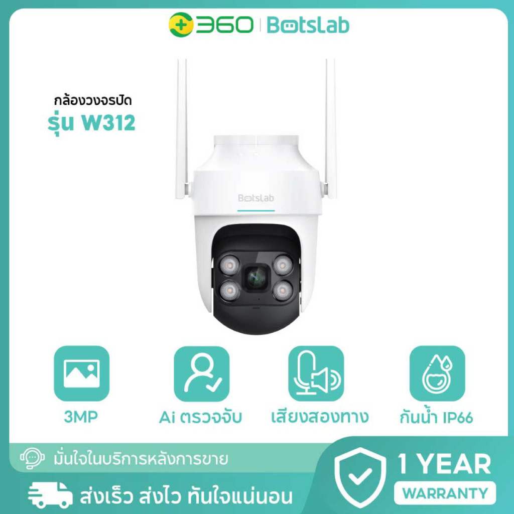 [รับประกัน1ปี]360 Botslab รุ่น W312 Outdoor Pan กล้องวงจรปิดภายนอก กล้องวงจรปิด กล้องรักษาความปลอดภั