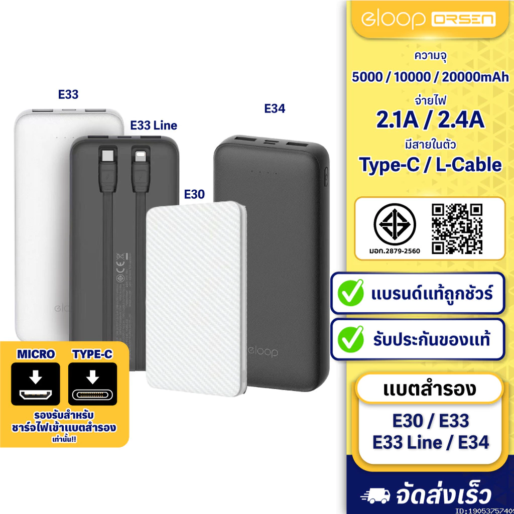 [ส่งด่วน] Eloop E30 / E33 / E33 Line / E34 แบตสำรอง 5000mAh 10000mAh 20000mAh Powerbank พาวเวอร์แบงค์