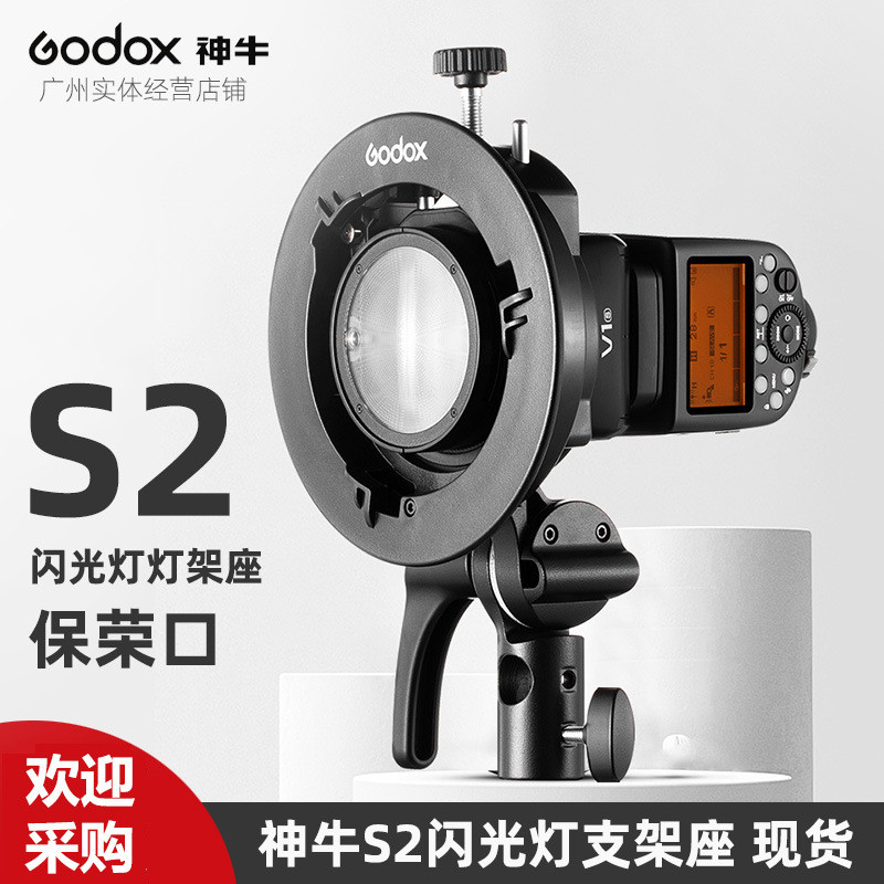 Godox S2 Flash Bracket AD200pro V860II V1 V850II TT600 Baorongkou Universal