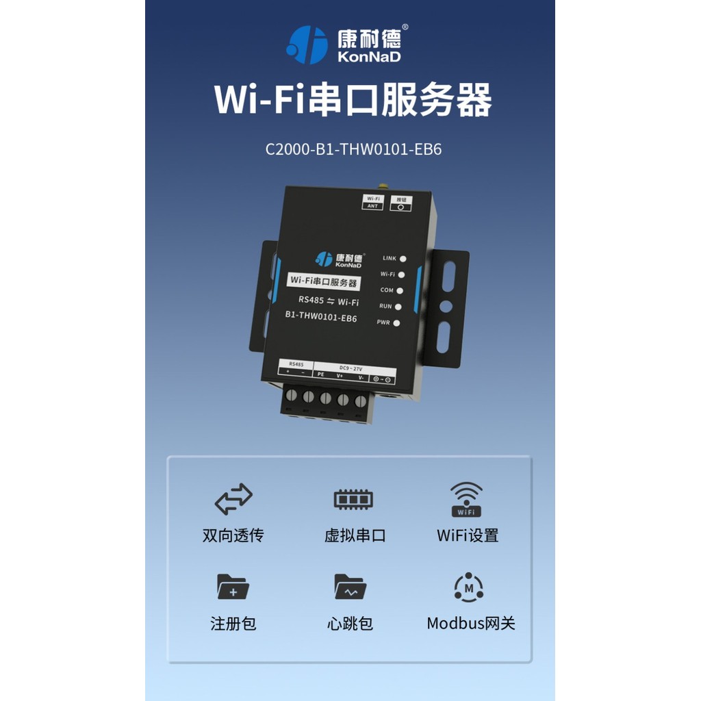 KONNADE THW0101-EB6 เกตเวย์ RS485 เป็น WiFi/Ethernet 2.4G Modbus RTU to TCP
