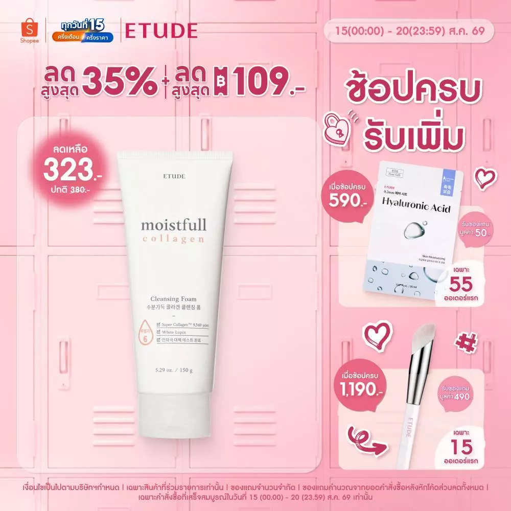 ETUDE Moistfull Collagen Cleansing Foam 150ML อีทูดี้ โฟมล้างหน้า