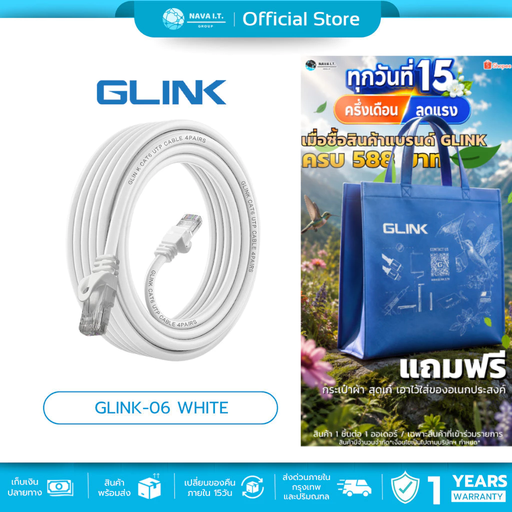 (มีส่งด่วน) GLINK LAN CABLE GLINK-06 สีขาว CAT6 สายแลน ความยาว 1/2/3/5/10/15/20 เมตร รับประกัน 1 ปี