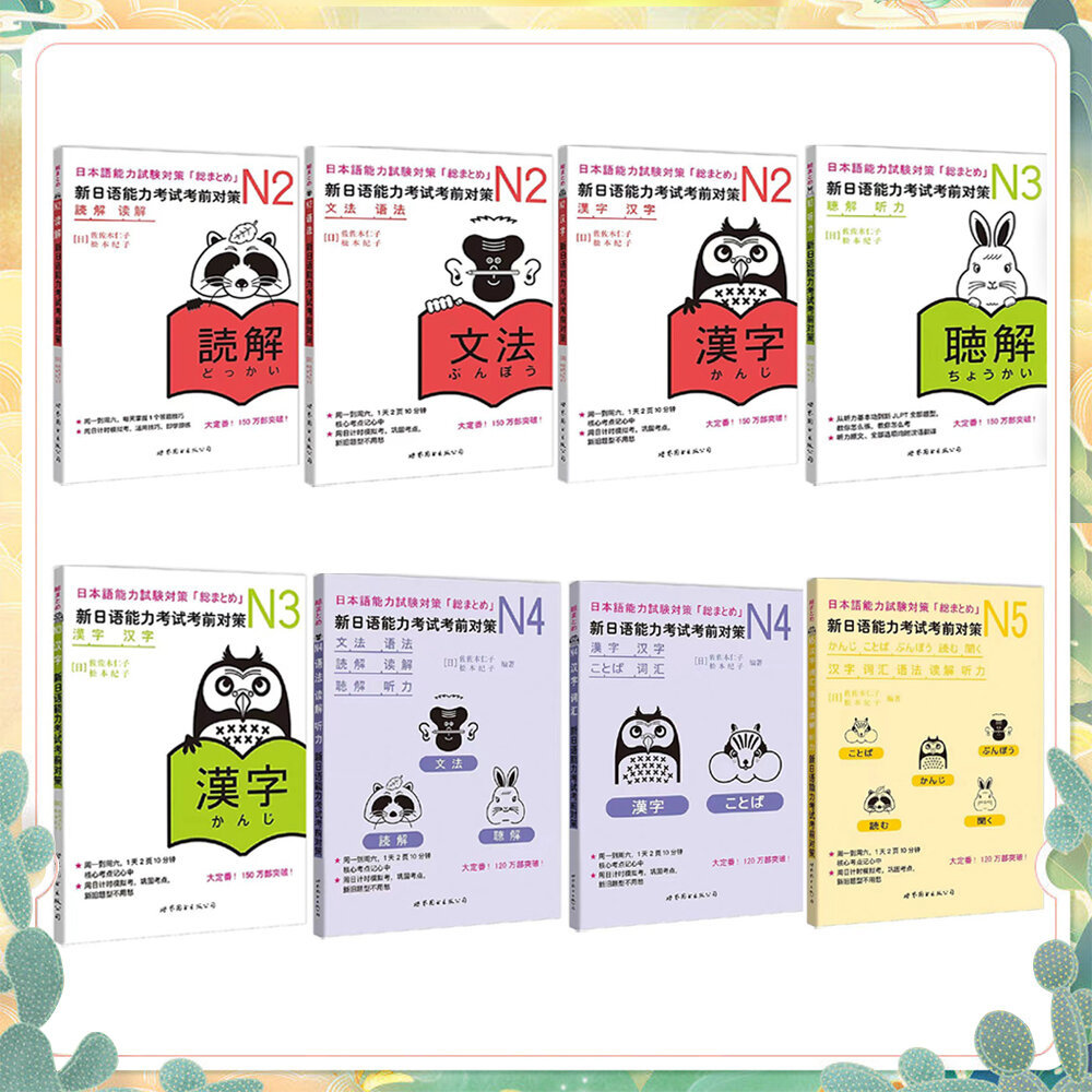 8 เล่ม/ชุด JLPT BJT N2 N3 N4 N5 หนังสือศึกษา: เคาน์เตอร์วัดก่อนการทดสอบภาษาญี่ปุ่นใหม่ N2 N3 N4 N5 ต