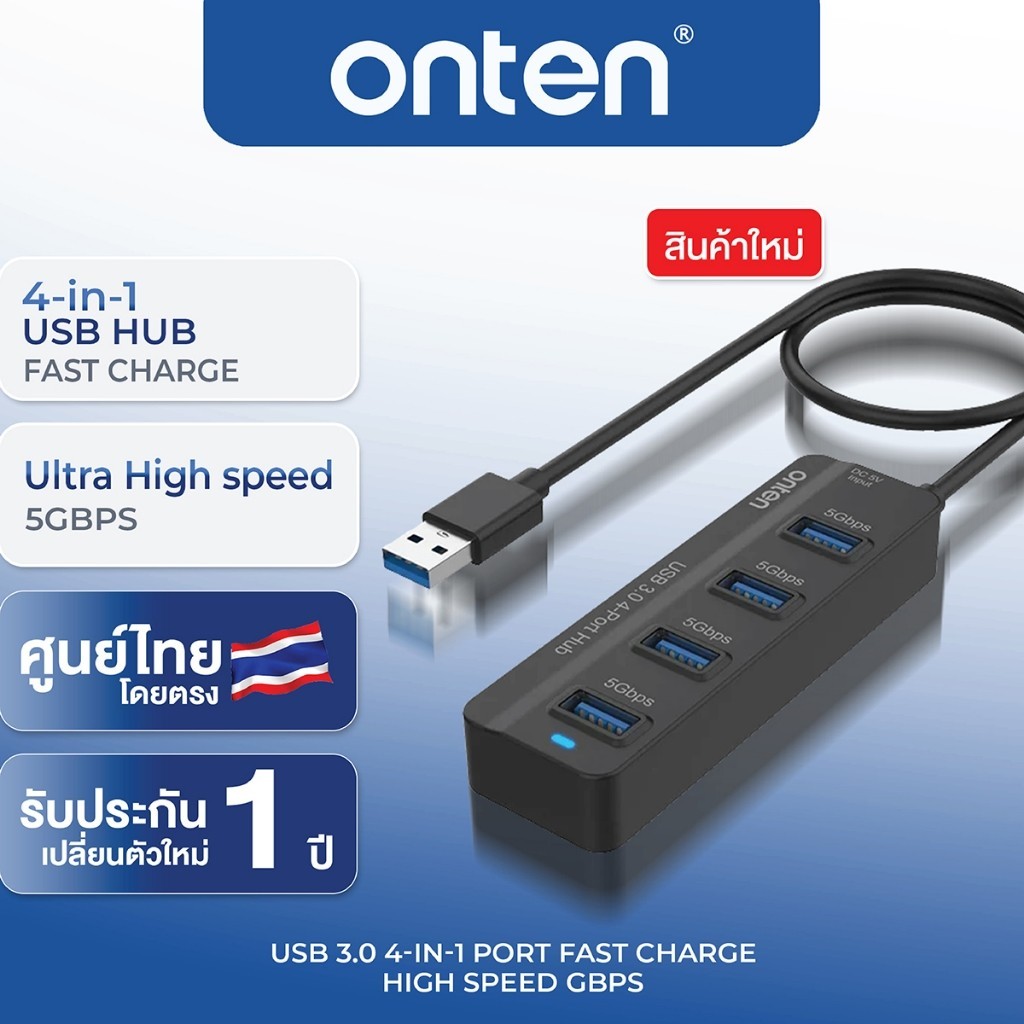 ONTEN OTN-5305 ตัวเพิ่มช่องสัญญาณ USB 3.0 Hub 4 Port เพิ่ม 4 ช่อง สำหรับ คอมพิวเตอร์ โน๊ตบุ๊ค