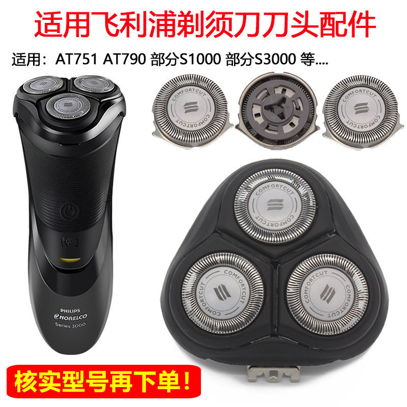 เหมาะสําหรับใบมีดมีดโกน Philips AT751 AT790 S1150 1310 S1510 อุปกรณ์เสริมใบมีดมีดโกน