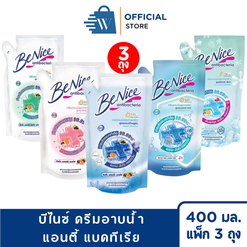 Benice บีไนซ์ ครีมอาบน้ำ แอนตี้แบค 400 มล. (ยกลัง 12 ถุง)
