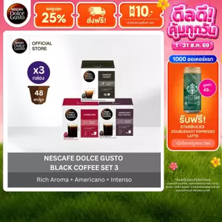 [คละรส] NESCAFE DOLCE GUSTO เนสกาแฟ โดลเช่ กุสโต้ แคปซูลกาแฟ แคปซูลกาแฟคั่วบด กาแฟดำ 16แคปซูล/กล่อง (3 กล่อง)