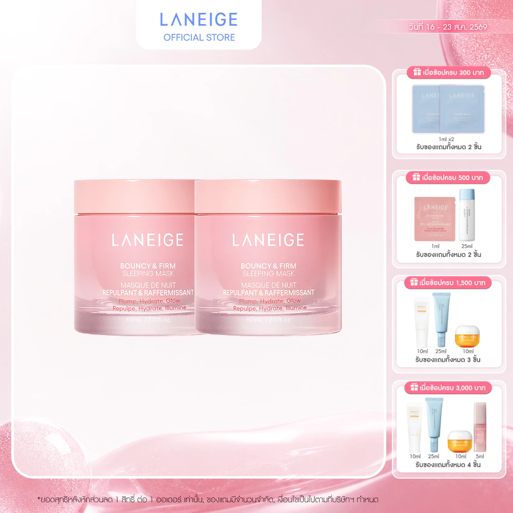 LANEIGE Bouncy & Firm Sleeping Mask 60ml Duo