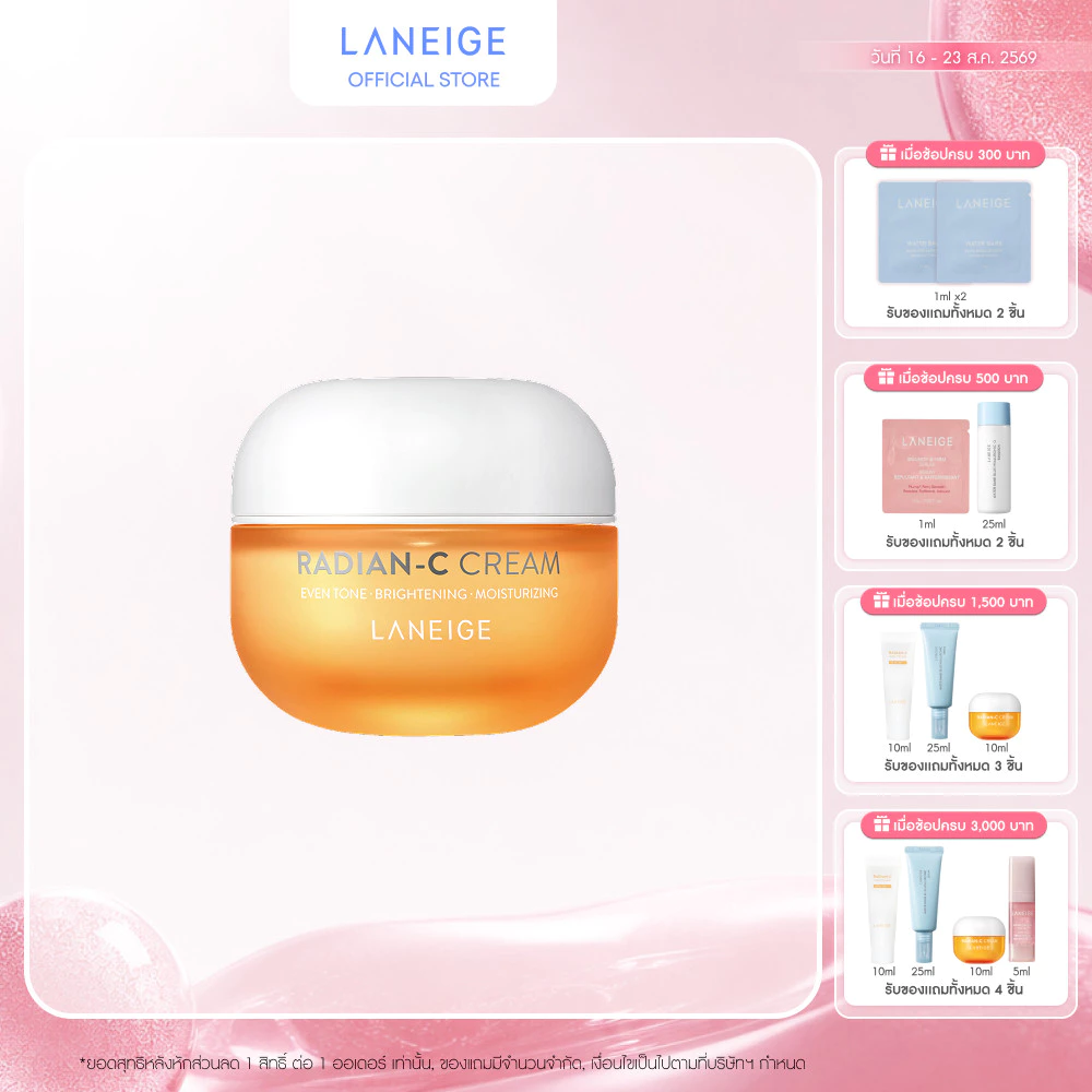 LANEIGE Radian-C Cream 50ml ลาเนจ เรเดียนซี ครีม สกินแคร์วิตามินครีมบำรุงผิวหน้า