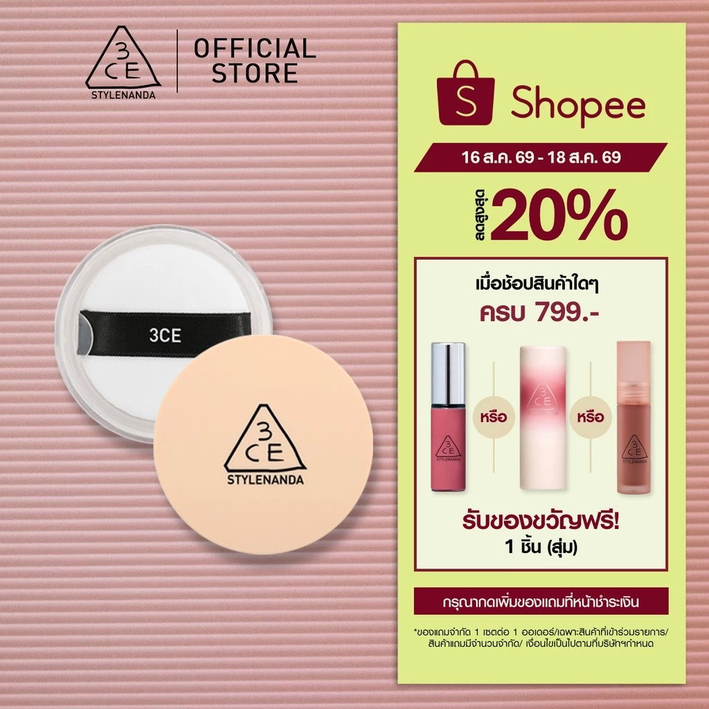 3CE Natural Finish Loose Powder ทรีซีอี เนเชอรัล ฟินนิช ลูซ พาวเดอร์ 8.5 กรัม (แป้งฝุ่น)