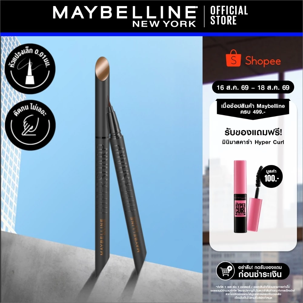 MAYBELLINE HYPER SHARP EXTREME LINER เมย์เบลลีน ไฮเปอร์ชาร์ป เอ็กซ์ตรีมไลเนอร์-อัลตร้าแบล็ค (อายไลเนอร์)