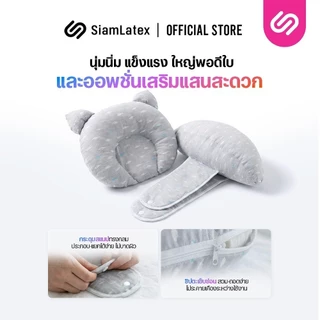 SiamLatex ชุดหมอนรองให้นม ชุด Melka ครบชุด หมอนรองให้นม หมอนหนุนสำหรับทารก และสายคล้องช่วยพยุงหลัง