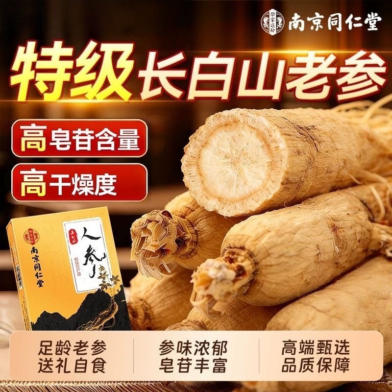 Nanjing Tongrentang Changbai Mountain Ginseng Lin Xiaye Mountain Ginseng ทั้งชาทําไวน์วัสดุสมุนไพรจี
