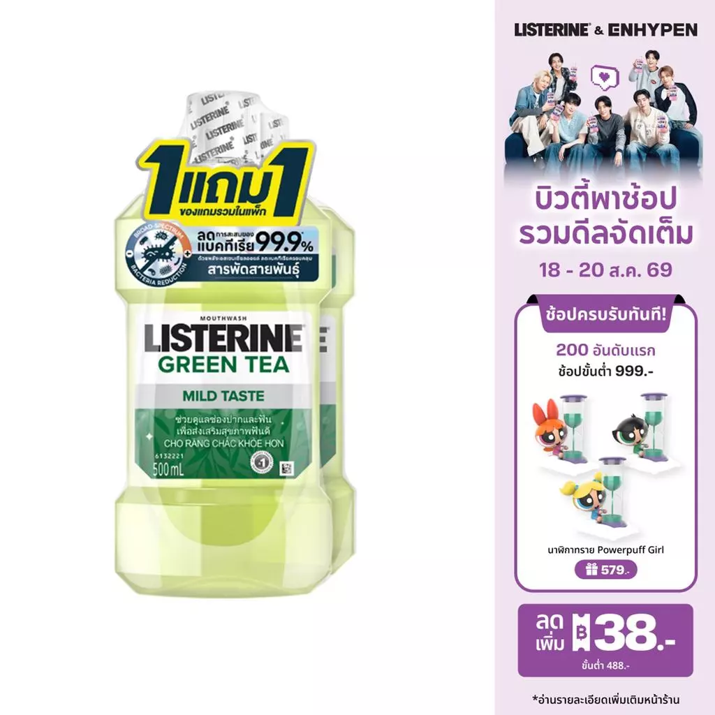 [1แถม1] ลิสเตอรีน น้ำยาบ้วนปาก กรีนที 500 มล. [Buy 1 get 1 free] Listerine mouthwash green tea 500 ml.