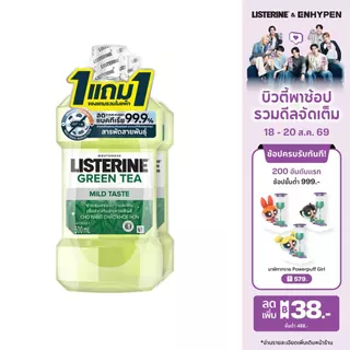 [1แถม1] ลิสเตอรีน น้ำยาบ้วนปาก กรีนที 500 มล. [Buy 1 get 1 free] Listerine mouthwash green tea 500 ml.