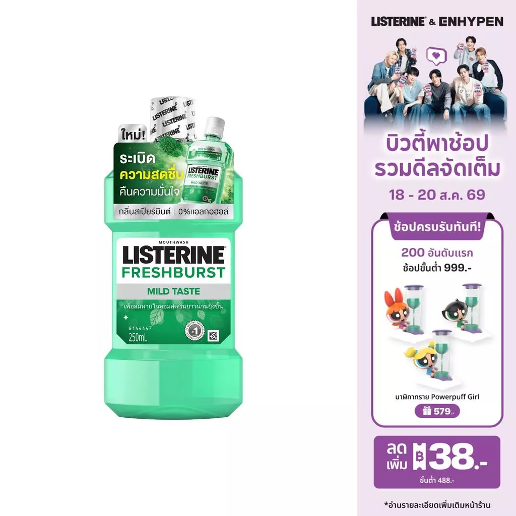ลิสเตอรีน เฟรชเบิร์ส ซีโร่ 250มล. Listerine FreshburstZero 250ml TH