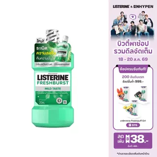 ลิสเตอรีน เฟรชเบิร์ส ซีโร่ 250มล. Listerine FreshburstZero 250ml TH