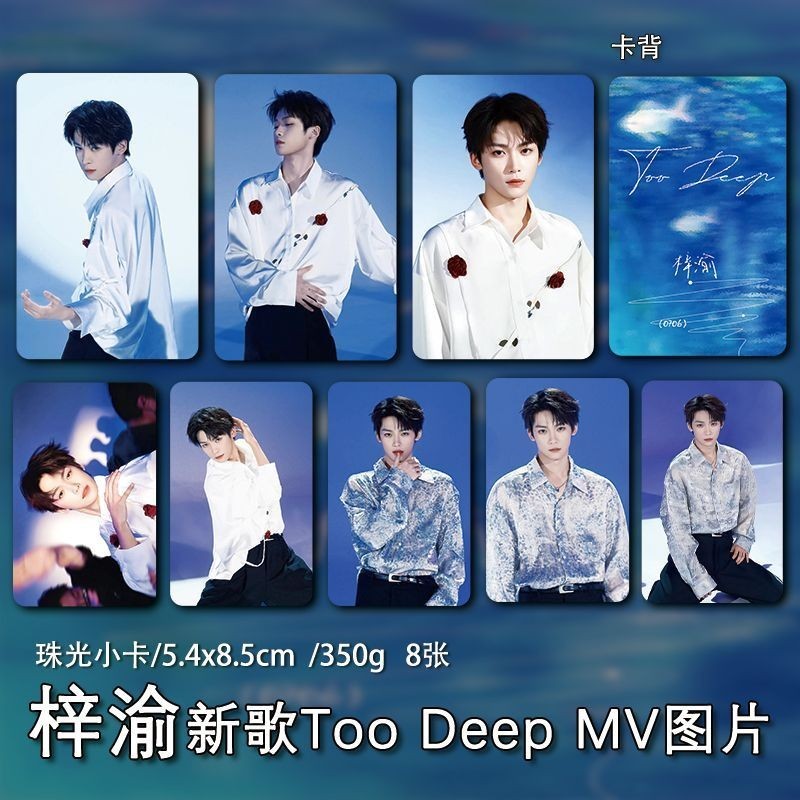 Ziyu สินค้าเพลงใหม่ TooDeepMV ที่โดดเด่นโปสเตอร์ภาพถ่าย HD Photocard เดี่ยว Bar Hao ครบชุด