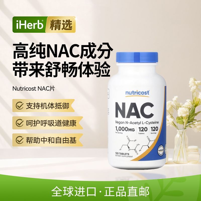 นูทริคอต ยู.เอส นําเข้า NAC Acetyl Cysteine เม็ดช่วยความต้านทานร่างกายสุขภาพทางเดินหายใจ20260817